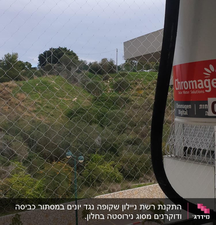 רשת הגנה על מרפסת עם דוד שמש וצינור